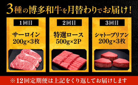 【全12回定期便】博多和牛 王道食べ比べ 定期便 3人前 VBK165 肉 和牛 80万以上