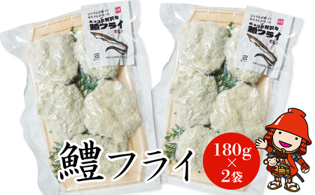 【数量限定】鱧（はも）フライ 180g×2袋 | 魚 さかな サカナ 鱧 はも フライ ふらい 惣菜 小分け ハモ 冷凍フライ 冷凍食品 揚げるだけ 揚げ物 魚介 海産物 冷凍 産地直送 中津産 九州産 大分県 中津市