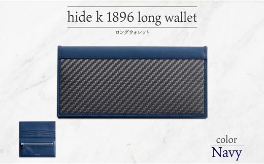 
J1082 hide k 1896 ソフトカーボン ロングウォレット 長財布【ネイビー】long wallet navy 横19cm×縦9cm×マチ1.5cm メンズ財布 サイフ 札入れ カード コインケース 本革 カウレザー 長野県長野市
