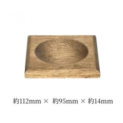 ふるさと納税 加茂市 アクセサリーや鍵の保管に ムク材アクセサリートレイ ウォルナットカラー 1個 |  | 01