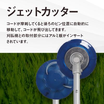 ふるさと納税 立科町 ジェットカッター(刈払機用カッターヘッド) |  | 03