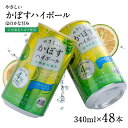 【ふるさと納税】やさしい かぼす ハイボール 2箱 340ml × 48本 カボス リキュール4 ％ お酒 果汁 かぼす