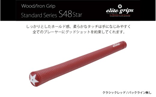 S48STAR　バックライン無クラッシックレッド5本セット - ホールド感と柔らかなタッチで手に馴染みやすいモデル