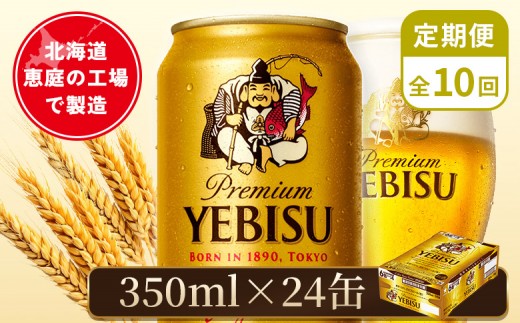 
                  【定期便：全10回】サッポロヱビスビール 350ml×24本 | サッポロビール 350ml サッポロ エビス ヱビス ビール 生ビール オンライン 申請 北海道 恵庭 お酒 酒 定期便 定期 10回 10ヶ月 恵庭市【880060021910】
                