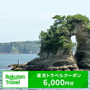 【ふるさと納税】千葉県勝浦市の対象施設で使える楽天トラベルクーポン寄付額20,000円（クーポン額6,000円）