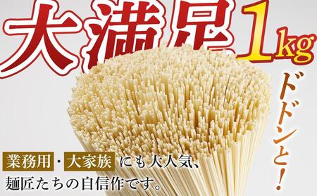 ボリュームたっぷり！大容量 五島手延うどん 1kg 業務用＜長崎五島うどん＞