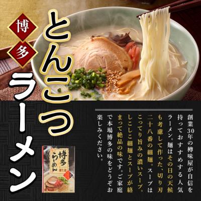 ふるさと納税 春日市 樽味屋の博多とんこつラーメンと辛子高菜 セット |  | 01