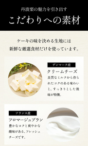 五つ星兵庫認定丹波黒豆のチーズケーキ AR16 お菓子 おかし スイーツ お取り寄せ お取り寄せスイーツ お土産 洋菓子 食品 食べ物 ギフト プレゼント 贈り物 冷凍配送 冷凍食品