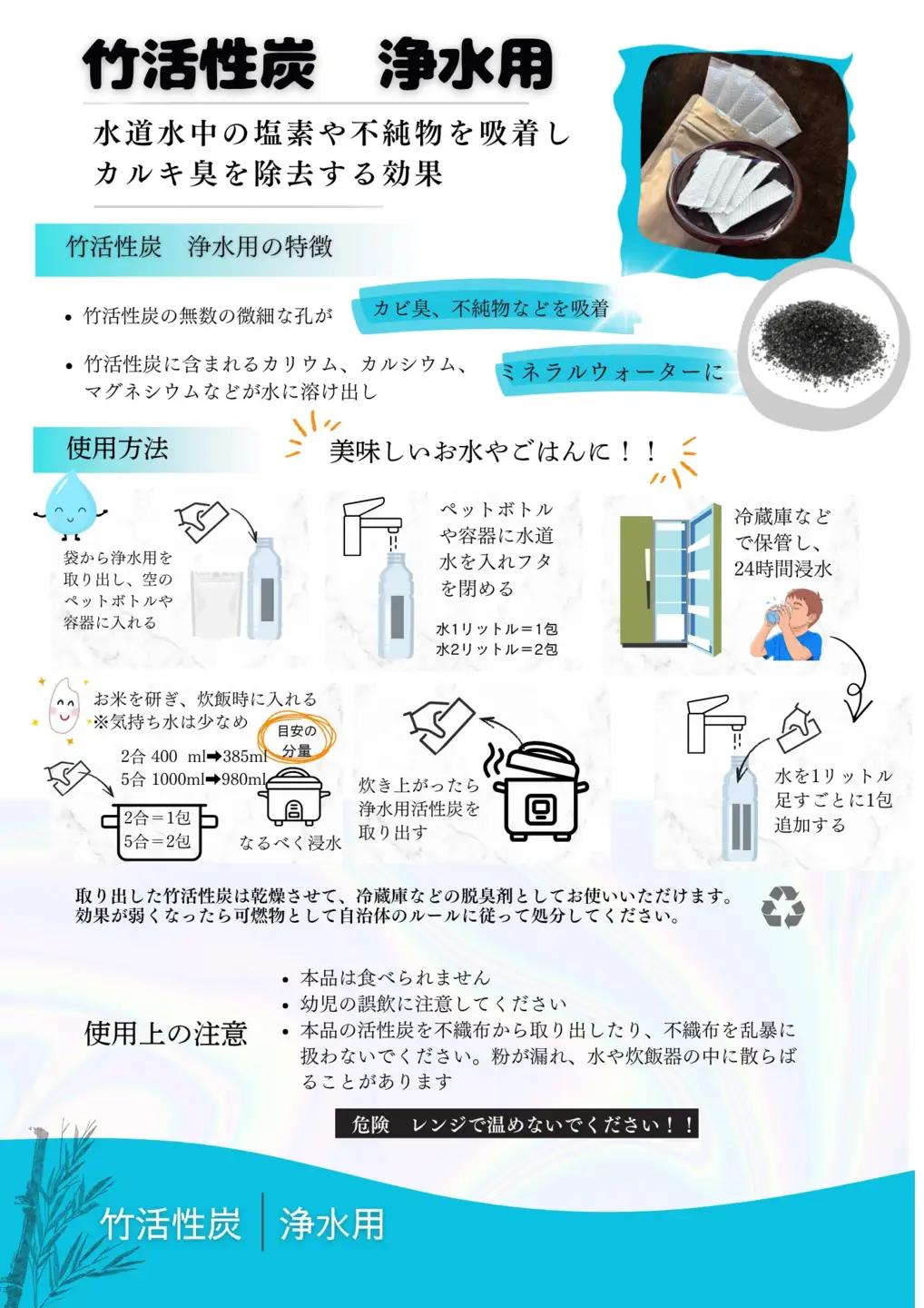 お水とご飯が美味しくなる 国産 竹活性炭 浄水用 20包 | 竹 活性炭 天然 国産 浄水 水 ご飯