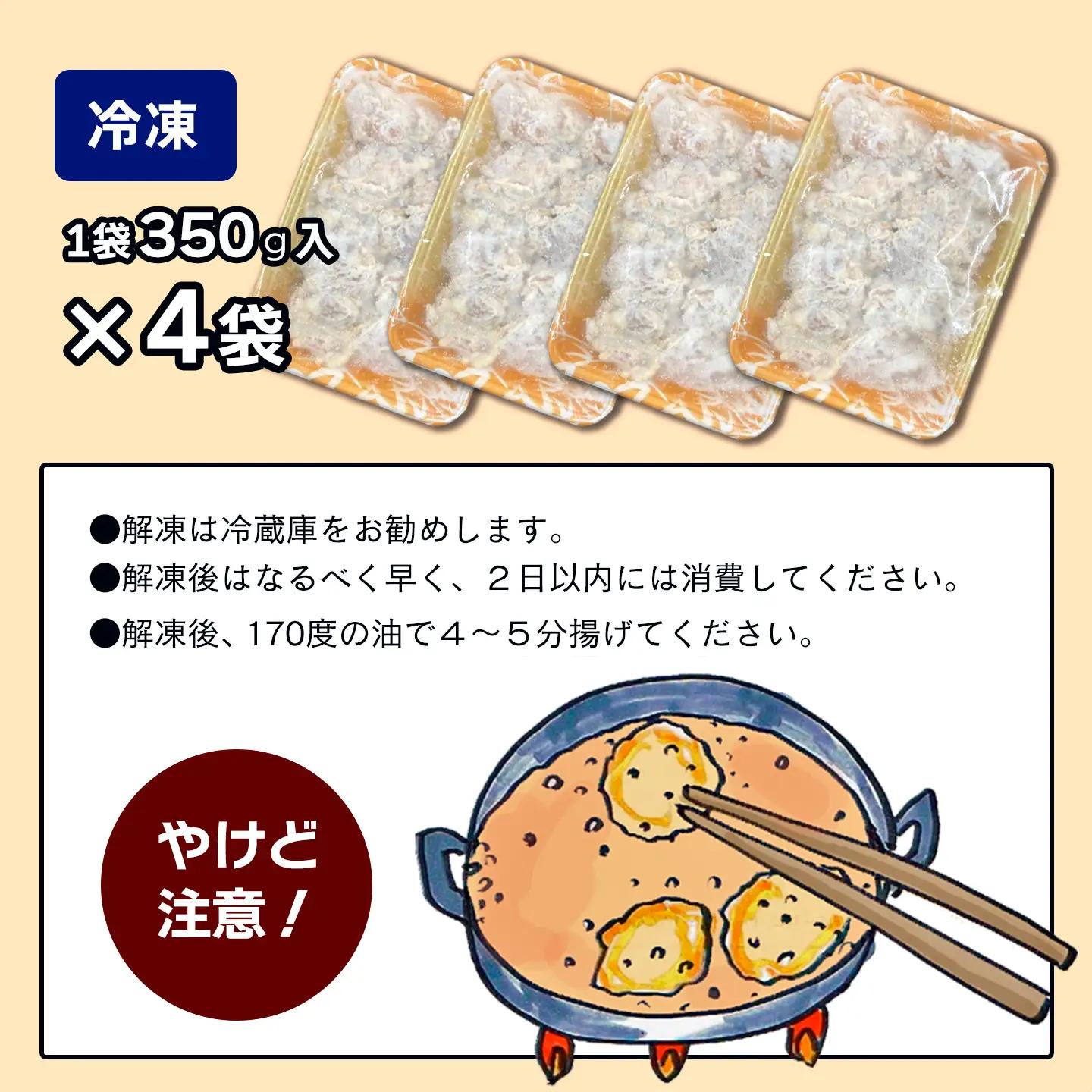 和風唐揚げ 350g×4袋_計1.4㎏｜もも肉 冷凍 唐揚げ