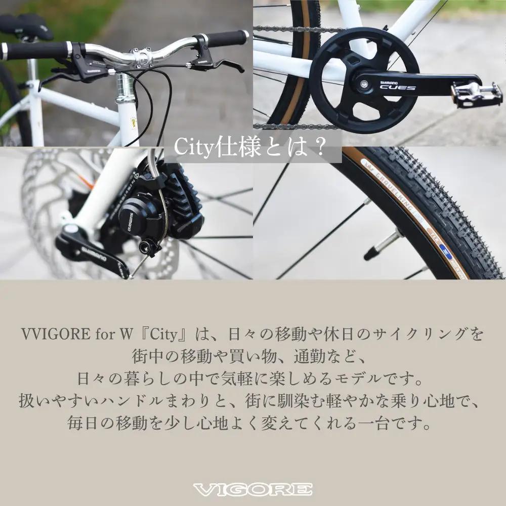 【VIGORE】女性のためのスポーツ自転車「VIGORE for W City」｜京都 自転車 人気ブランド ロードバイク