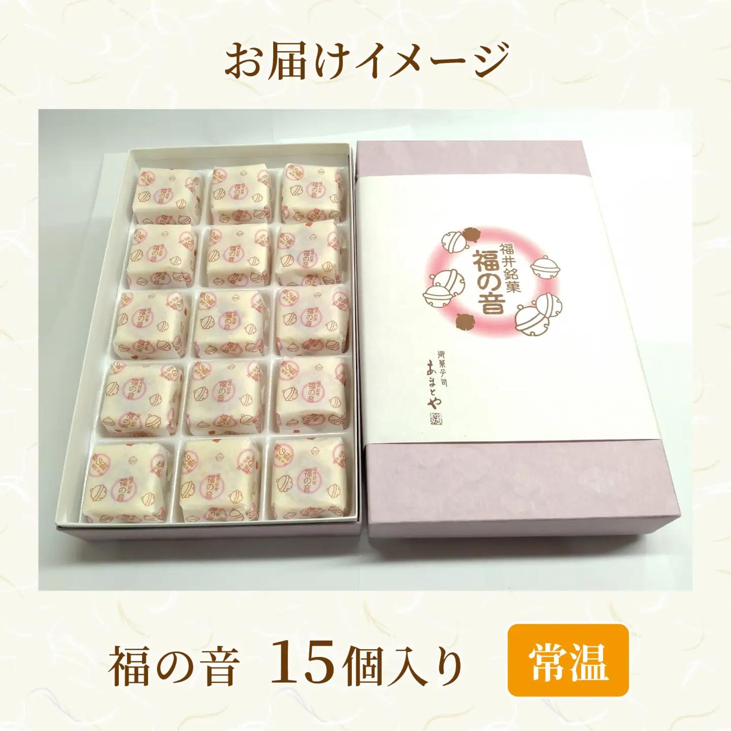 福の音 15ヶ入り/カステラ 羽二重餅 甘い もっちり お菓子 おやつ 銘菓 クルミ 常温[A-048002]