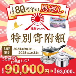 【80周年特別寄付額】アサヒ軽金属 圧力鍋 フライパン セット ゼロ活力なべ パスカル(Ｌ)＋オールパンゼロ(26) ステンレススチーマー付属  ショコラ