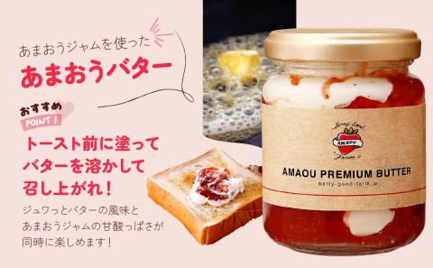 AB381.【予約受付】「あまおうバター」と「あまおう」のセット／2026年1月～4月発送予定