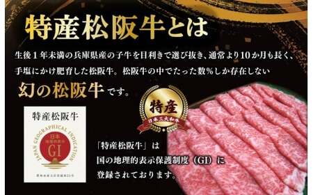 松阪牛定期便　全5回お届け！極上ロースすき焼しゃぶしゃぶ用500g　NT12