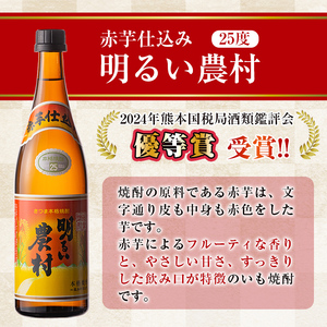 K-588-A 赤芋仕込み明るい農村・赤芋熟成古酒明るい農村(各720ml)【霧島町蒸留所】霧島市 焼酎 芋焼酎 本格芋焼酎 本格焼酎 酒 飲み比べ セット 宅飲み 家飲み