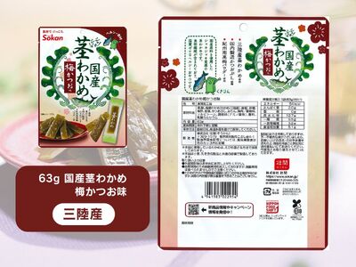 三陸産茎わかめ うす塩味 国産茎わかめ 梅かつお そうかんの茎めかぶ うす塩味・梅しそ味 三陸産茎めかぶ ぽん酢風味｜海藻 お菓子 惣菜 個包装 アソート ヘルシー おやつ おつまみ 国産 [0592