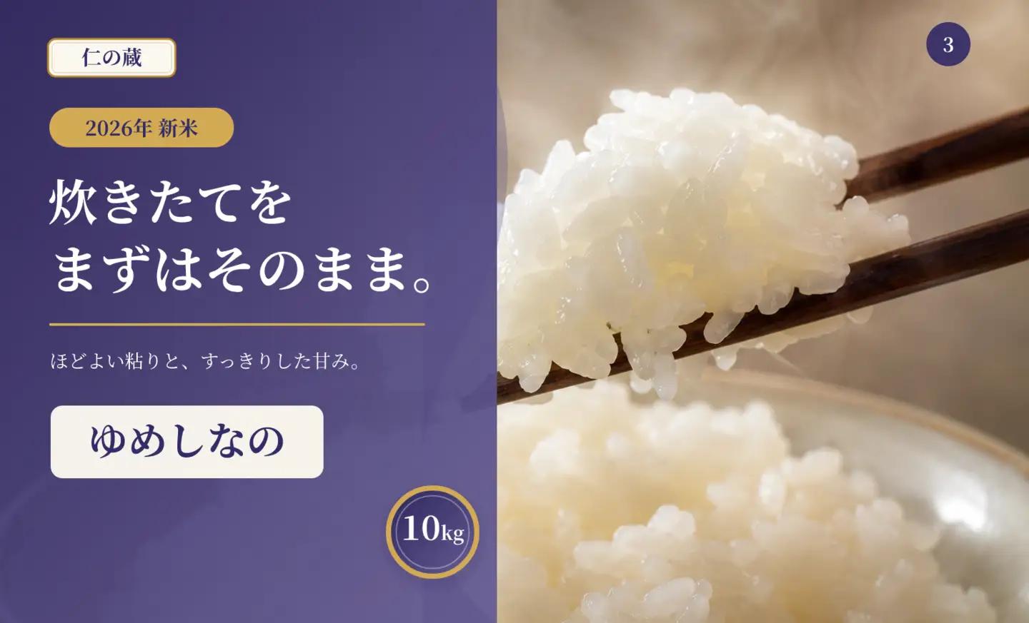 限定100件 【新米・先行予約】ゆめしなの 10kg 令和8年 長野県育成品種 精米 2026年9月上旬発送予定 信濃町産 黒姫山麓 長野県信濃町