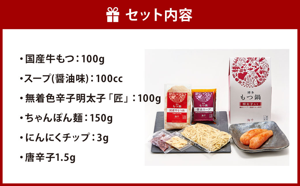 博多明太もつ鍋（1人前）