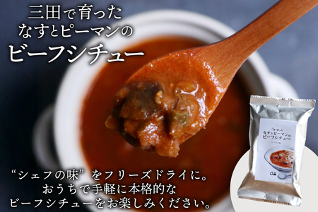 三田で育ったなすとピーマンのビーフシチュー 100食入 [コスモス食品 兵庫県 三田市 3d28bae190076]