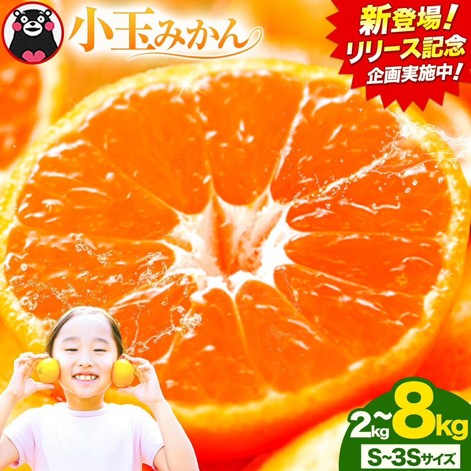 【ふるさと納税】＼リリース記念企画！／先行予約 小玉みかん 選べる 2kg 4kg 5.5kg 8kg 旬 みかん 《9月下旬-12月下旬頃出荷》 南関町 ご家庭用 熊本県産 S-3Sサイズ フルーツ 柑橘 温州みかん 早生 中生 晩生 ジュース ゼリー 訳あり 小玉 2キロ 4キロ 5キロ 8キロ 九州産