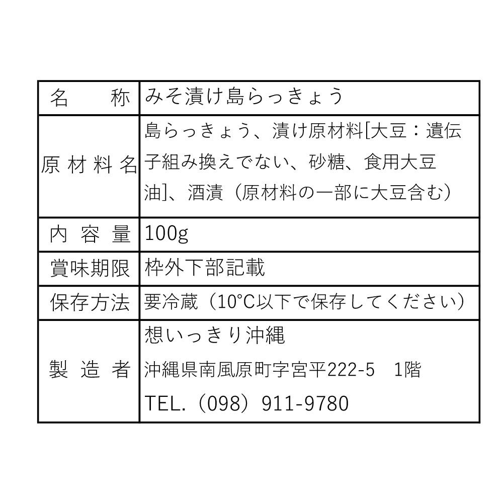 【2025年発送】島らっきょう詰合せ3パックセット　（塩漬け2パック、みそ漬け1パック）_イメージ4