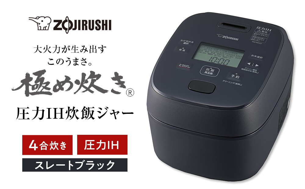 
                  象印 圧力IH炊飯ジャー ( 炊飯器 ) 「 極め炊き 」( 4合炊き )  NWMC07-BZ スレートブラック
                