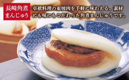【12回定期便】月替り 長崎角煮まんじゅう＋大とろ角煮まんじゅう（各5個）・長崎角煮まんじゅう＋角煮まぶし（各5個）冷凍 [DBG073] 