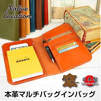 Native Creation マルチバッグインバッグ NC3723 全8色 栃木レザー【納期1～3カ月】 ファッション カバン  BROWN