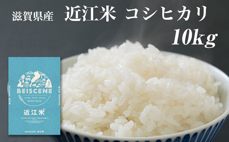 令和6年産新米　滋賀県豊郷町産　近江米 コシヒカリ　10kg