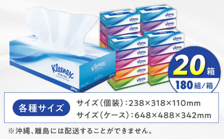 クリネックス ティシュー 20箱(5箱×4パック) 【年内発送】[BDBH001-4]