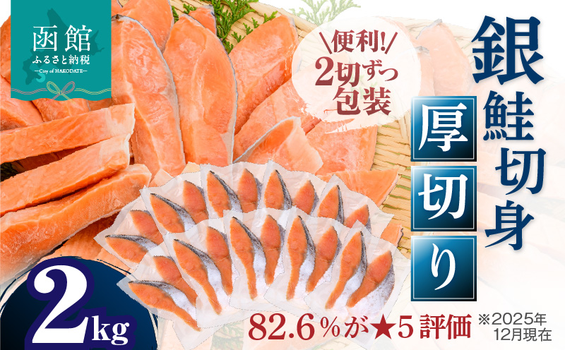 > 銀鮭 切身 厚切り（100g）2切×6P～10P（1.2kg～2.0kg） 選べる 鮭 BBQ_HD231-006-sku