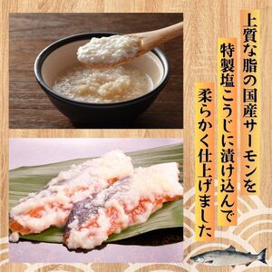 富士頂純サーモン こだわり焼き魚セット 塩こうじ漬け 4枚入  富士山麓のきれいな天然水で養殖された安心安全なサーモン 完全無投薬・ワクチンフリー・アニサキスフリー・サステナブル 鮭 切り身 焼き鮭【
