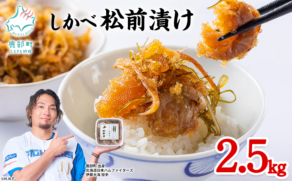 松前漬け 2.5kg（250g×10）数の子 ホタテ 小分け しかべ松前漬け