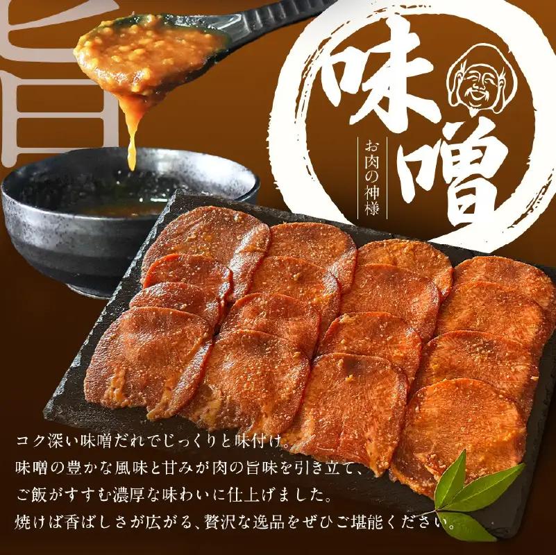 【 スピード発送 】神様の厚切り牛タン選べる秘伝たれ漬け1kg（500g×2p）（醤油だれ1p味噌だれ1p） / お肉の神様