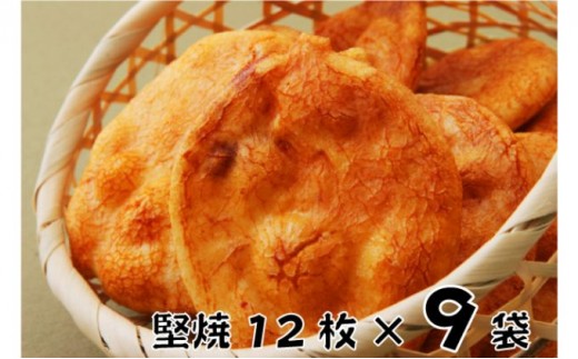 
            [№5904-0304]せんべい  林田のおせんべい 堅焼 12枚×9袋 セット 詰め合わせ 堅焼きせんべい かたやき お菓子 菓子 おやつ 個別包装 個包装 ギフト 贈り物 プレゼント 千葉 千葉県 成田市
          
