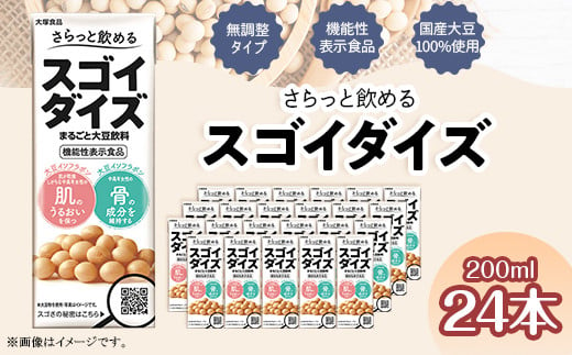 3825 さらっと飲めるスゴイダイズ 200ml紙パック×24本入り（機能性表示食品）