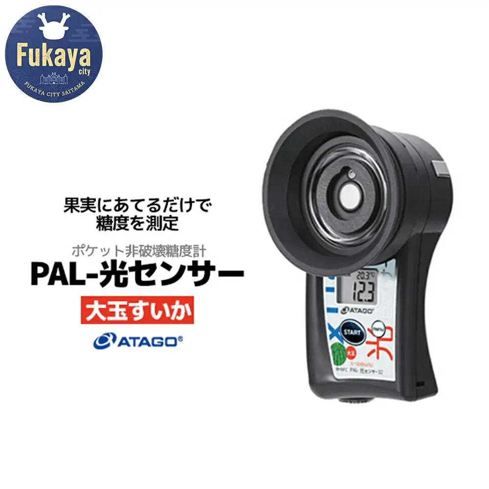 ポケット非破壊糖度計 PAL-光センサー32（大玉すいか）　【11218-0721】