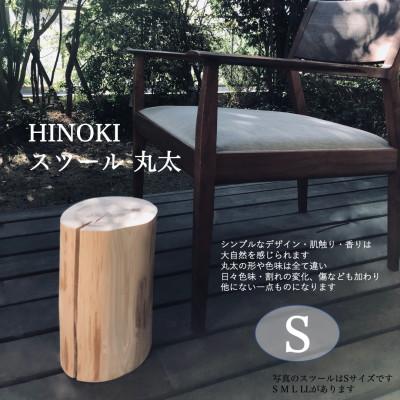ふるさと納税 小林市 ひのき　スツール丸太　Sサイズ