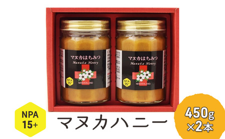 マヌカハニー はちみつ 450g×2本 マヌカハニー