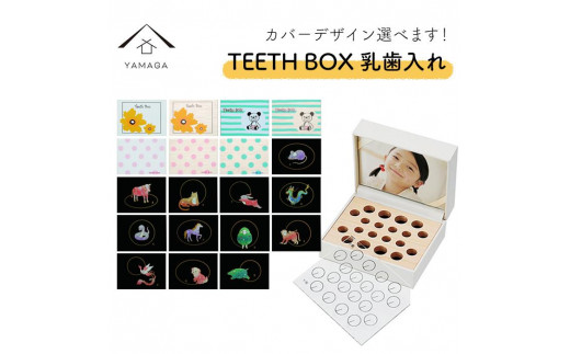 
【乳歯入れ】 TEETH BOX ティースボックス【全19種類】
