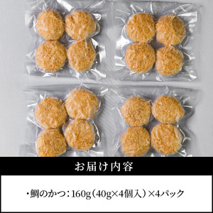 S106-028_鯛のかつ/4パック