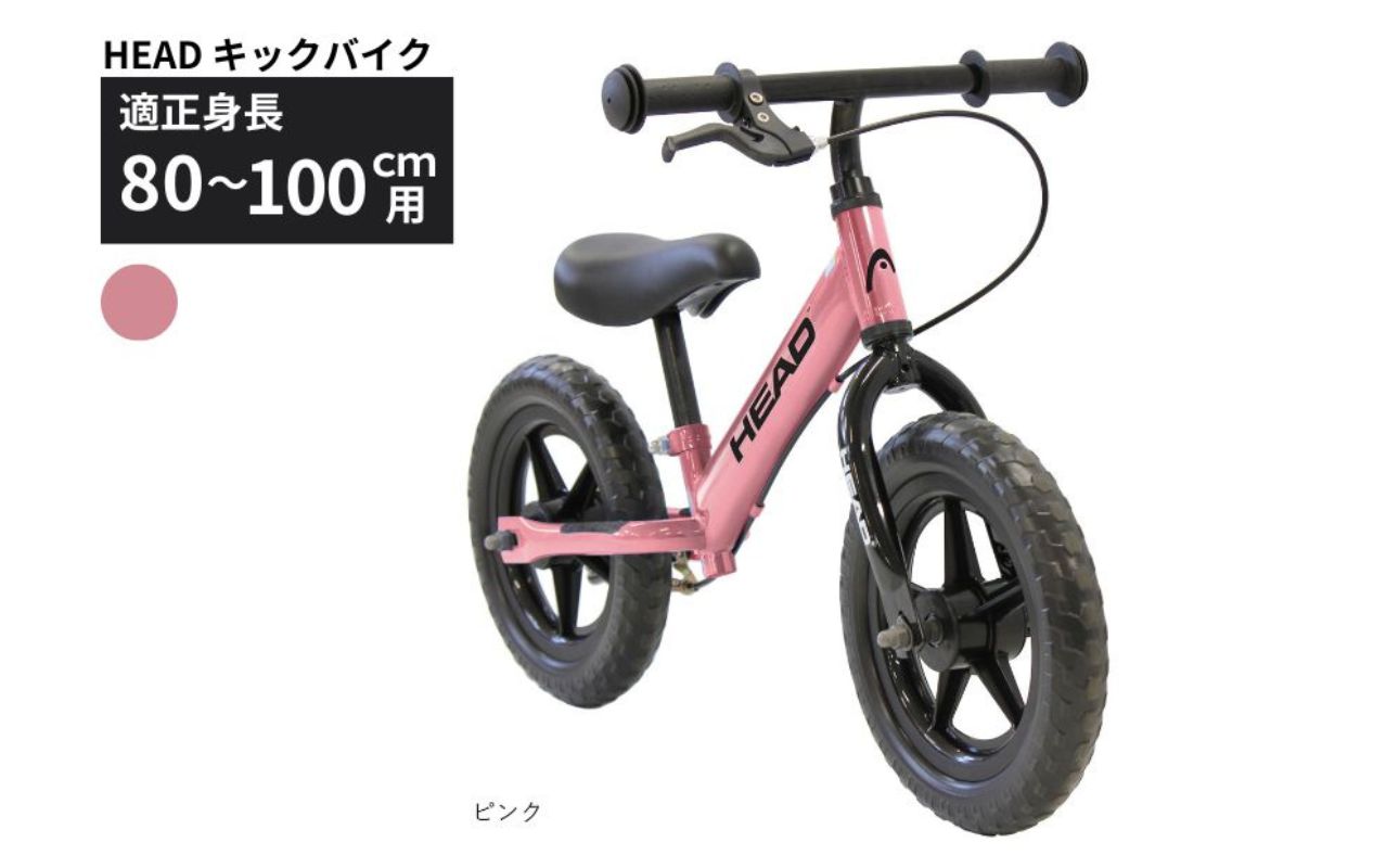キックバイク HEAD バランスバイク 80～100cm 2～5歳  空気入れ不要 EVAタイヤ ブレーキ付き スタンド付き トレーニング 12インチ プレゼント ギフト 子供用自転車｜武田産業 人気