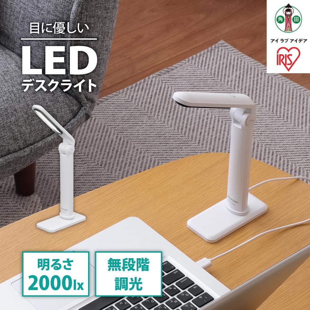 【ふるさと納税】LEDデスクライト 203タイプ LDL-203H-W | デスクライト おしゃれ 学習机 目に優しい スタンドライト 卓上スタンド 電気スタンド 在宅ワーク自宅勤務 テレワーク アイリスオーヤマ 節電 折り畳み 子供 子供部屋