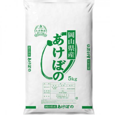 ふるさと納税 高梁市 令和8年産 岡山県産米 あけぼの 10kg(5kg×2袋)