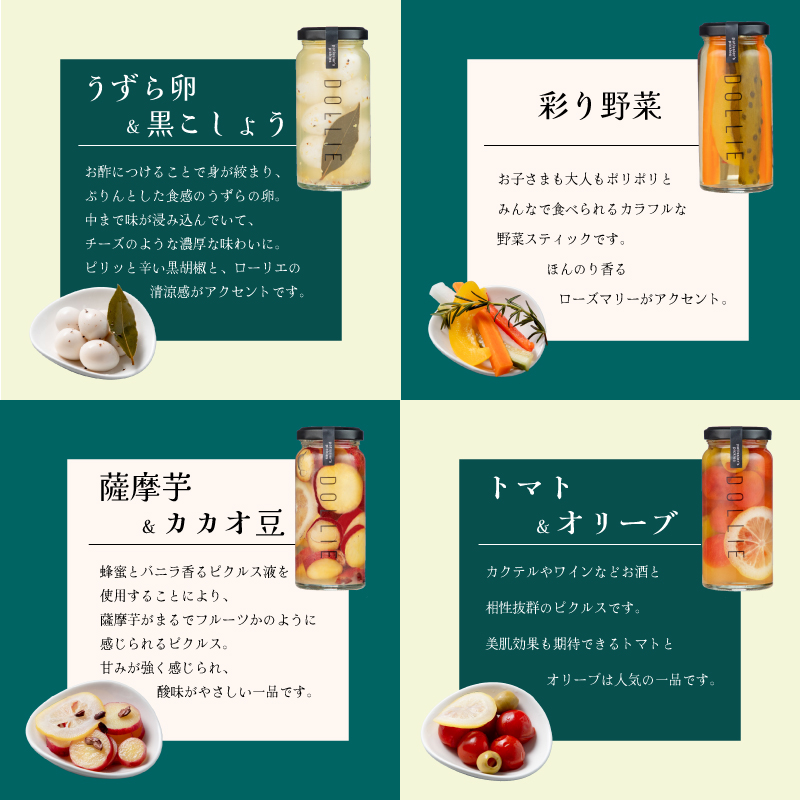 ピクルス 3本 おまかせセット 下関 山口 3本