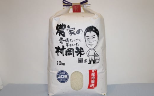 令和７年萩産 村岡米「きぬむすめ」　｜HGH00054
