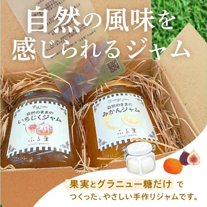 季節のジャム2本セット