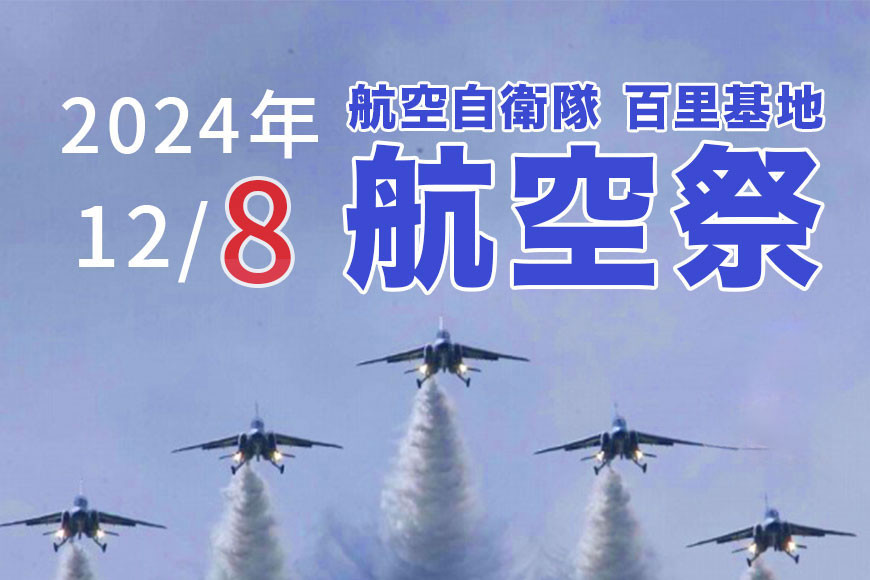 
            【百里基地航空祭2024】駐車場利用券（小美玉市役所）×1枚（バス利用者：8名）　※バス送迎サービス付き
          