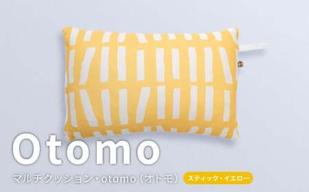はぎもの舎 持ち運び便利で、どこでもリラックス！ マルチクッション・otomo【スティック・イエロー】【日本製 マルチクッション クッション リラックス 岡山県 倉敷市 おすすめ 人気】
